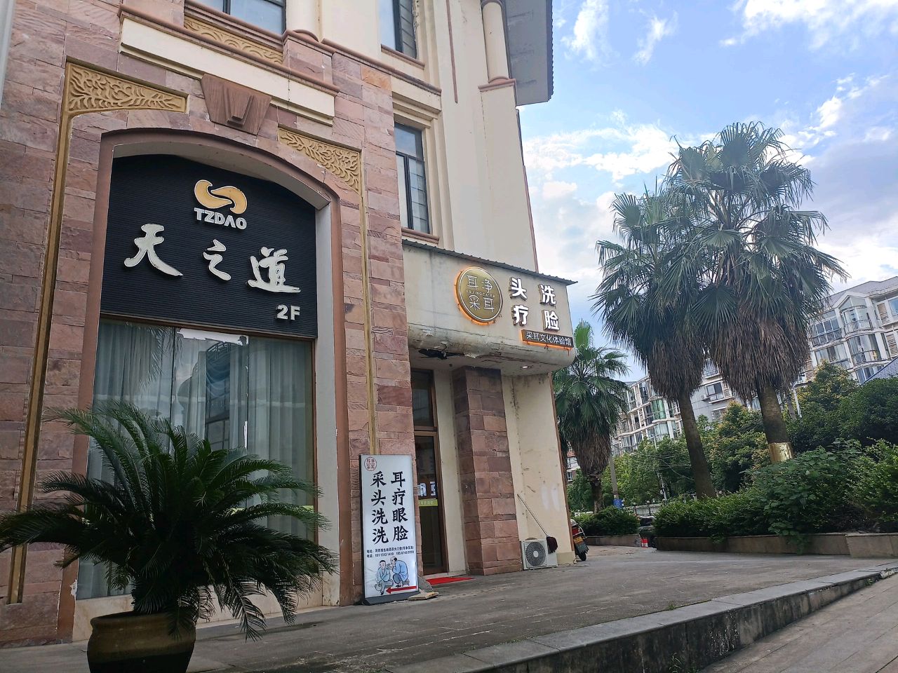 耳净采耳·头疗·按摩(紫园店)