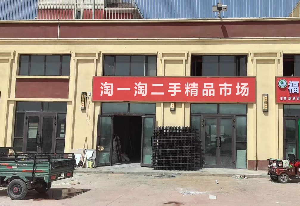 淘一淘二手精品市场