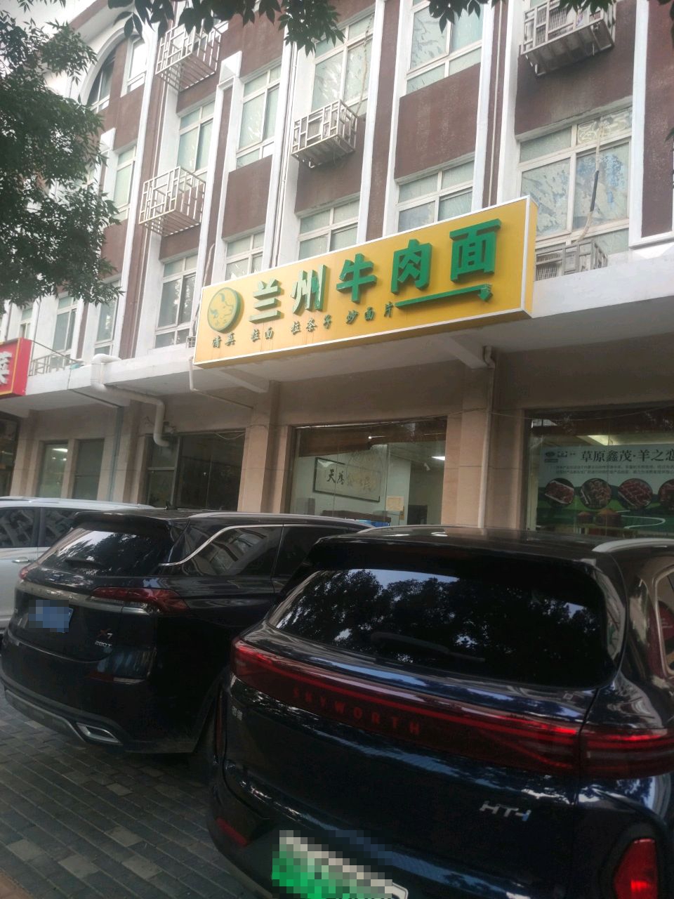 清真兰州牛肉面