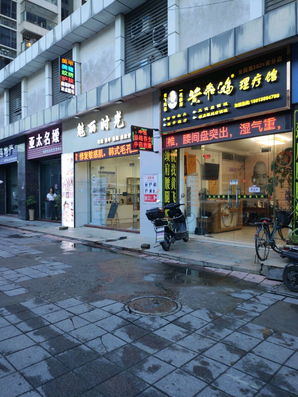 魅丽时光