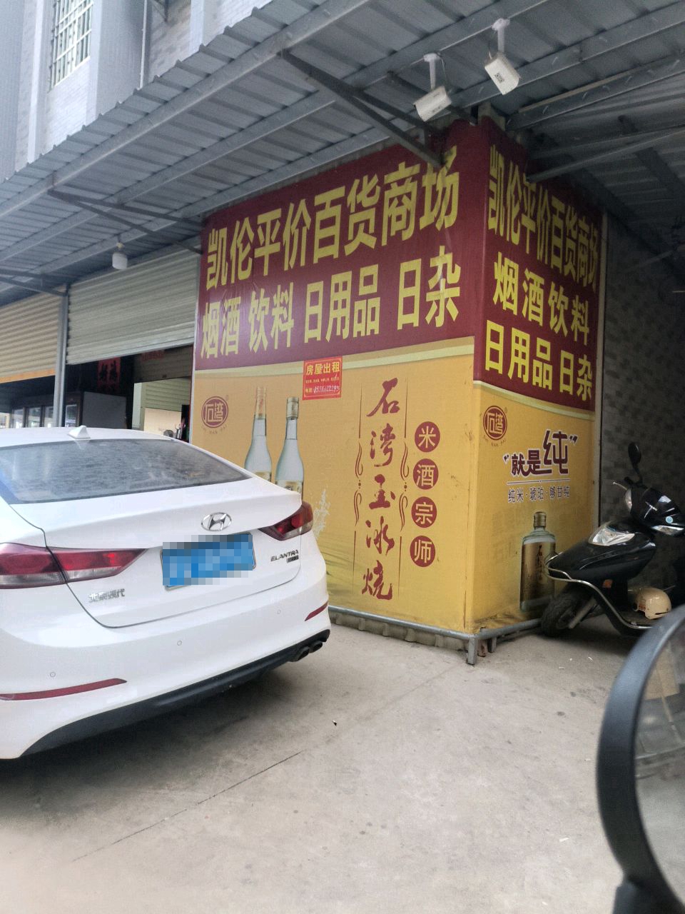 凯伦平价百货商场