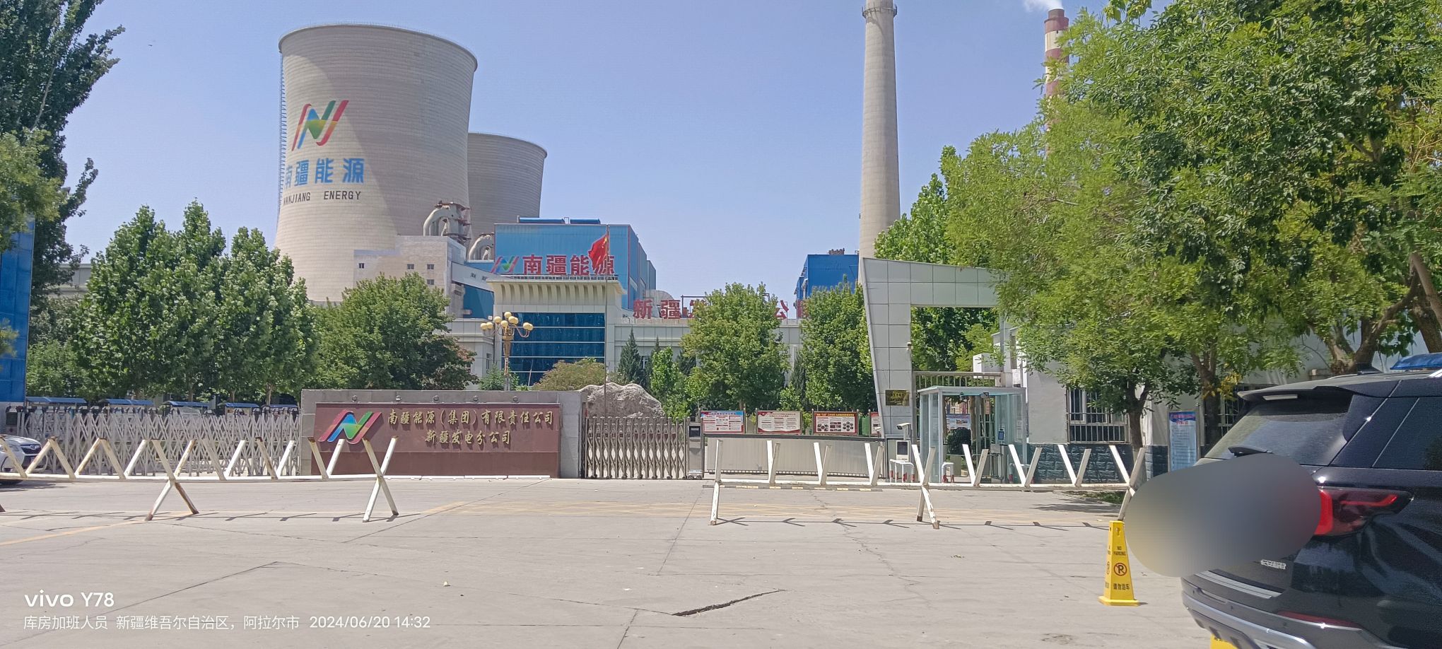 阿拉尔盛源热电有限责任公司
