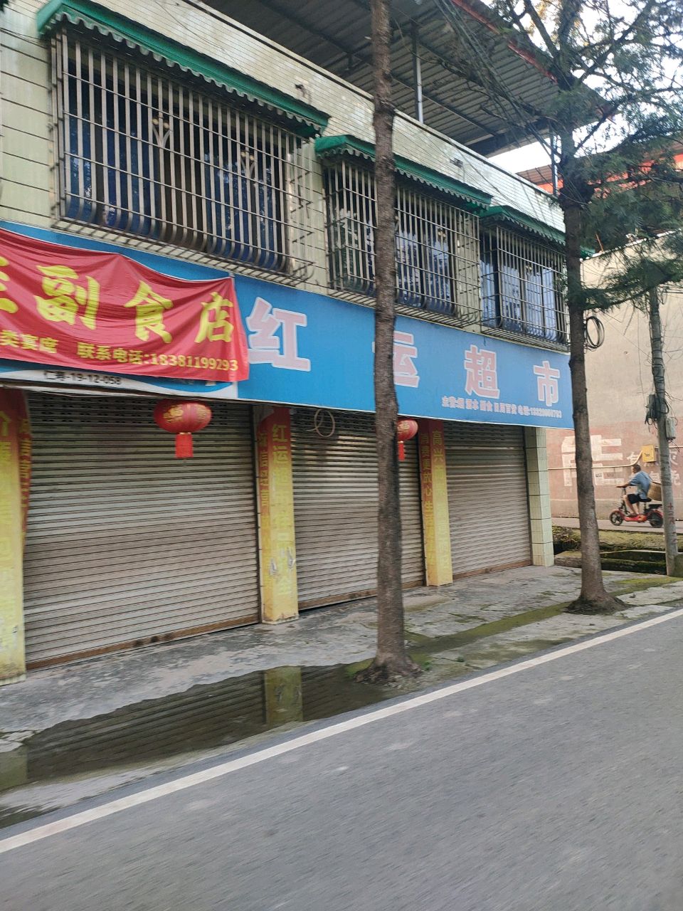红运超市