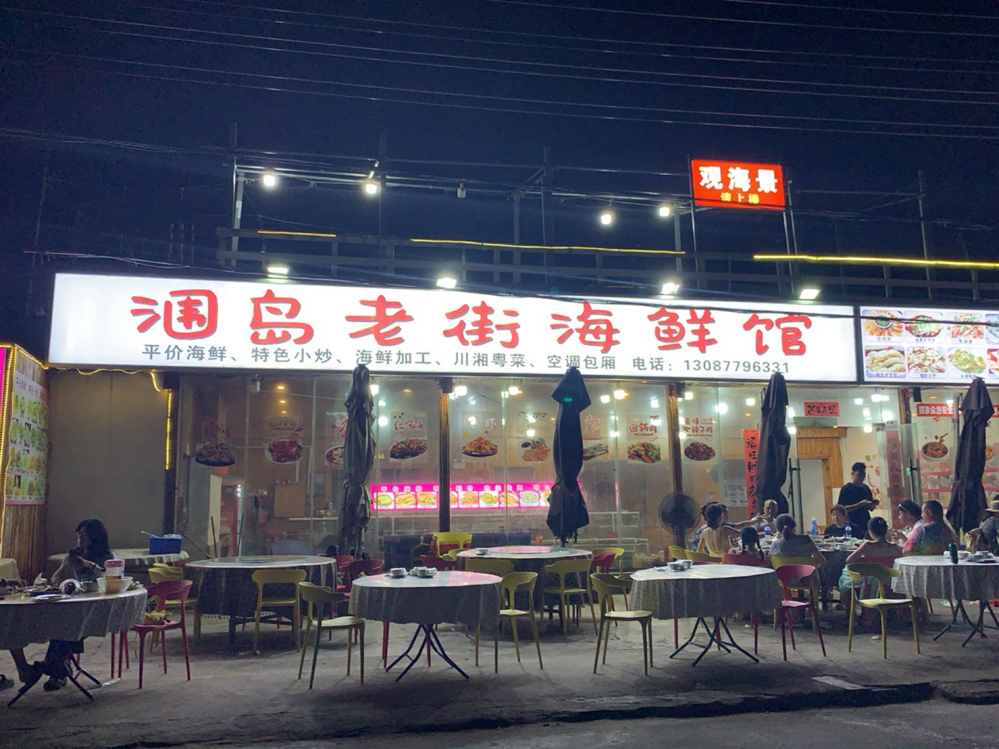 涠岛老街海鲜馆