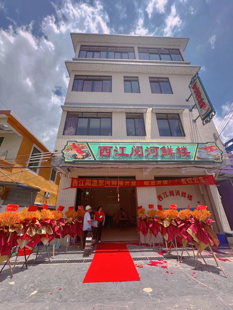 西江阅河鲜楼