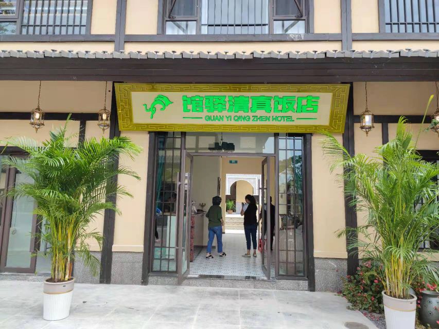 馆驿清真饭店(紫陶里店)