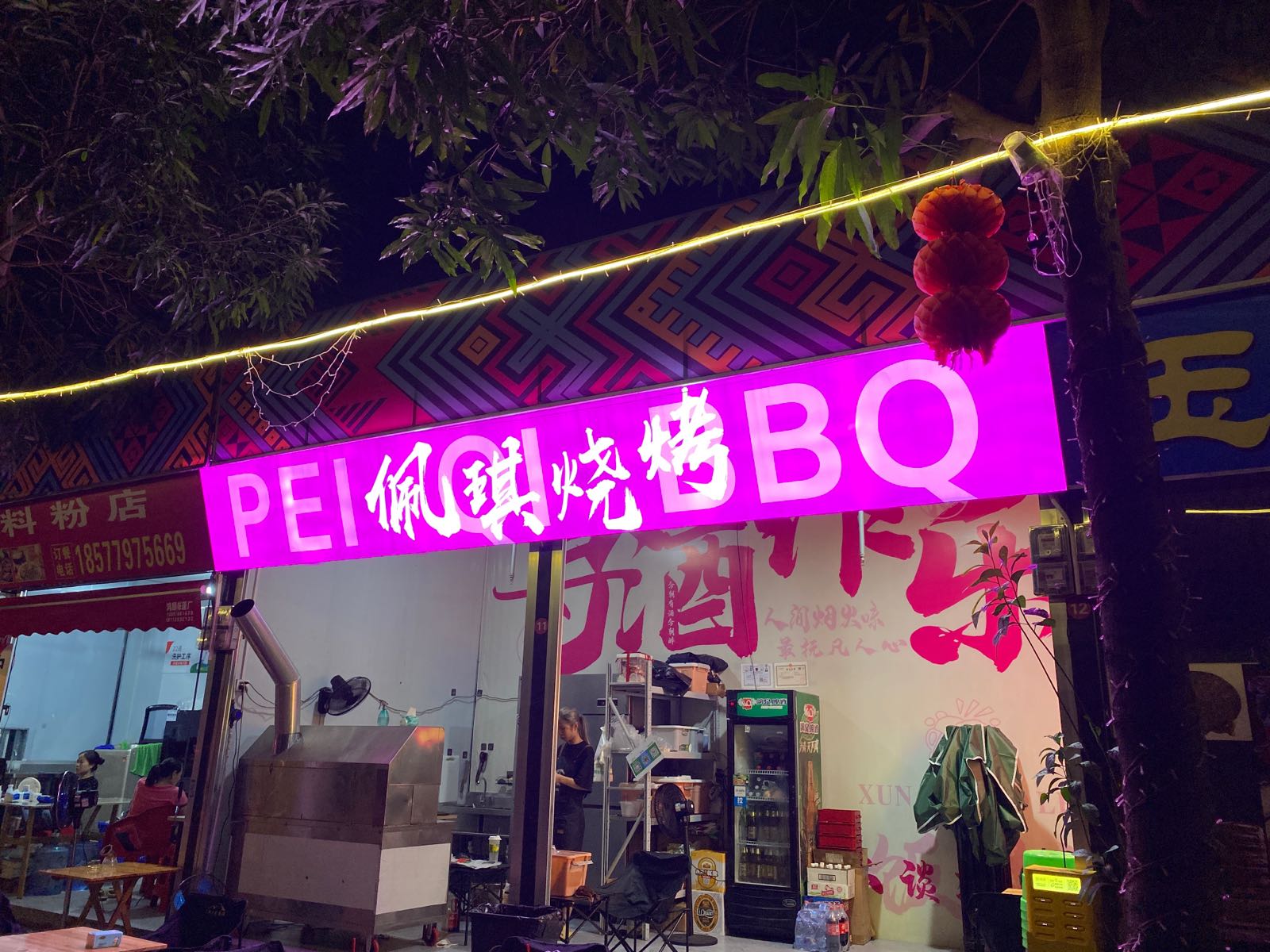 佩琪烧烤店