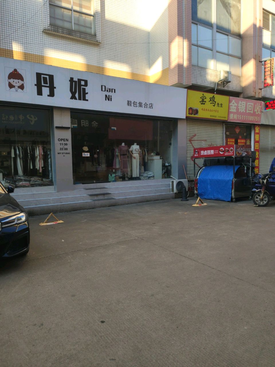 丹妮鞋包集合店