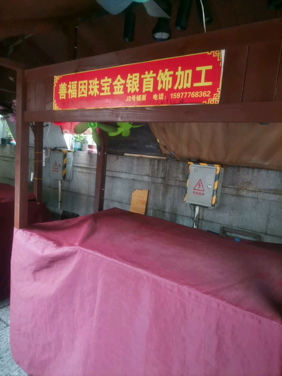 善福因珠宝金银首饰加工