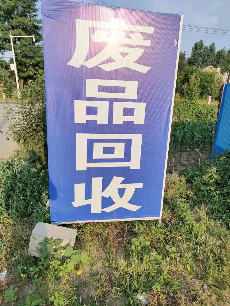 小方废品回收