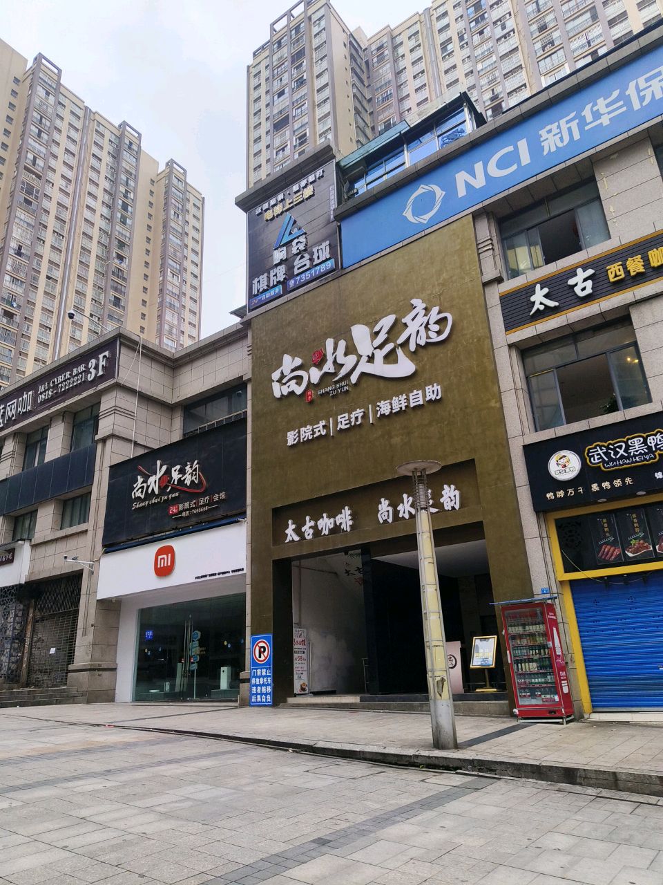 尚水足韵·沐足·奢SPA·海鲜自助(地旺财富中心店)