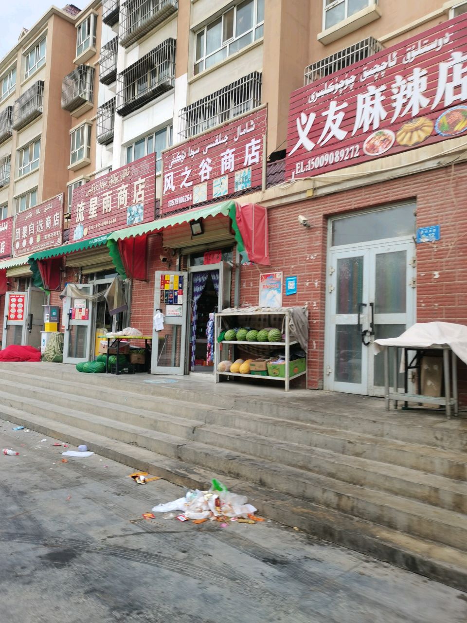风之谷商店