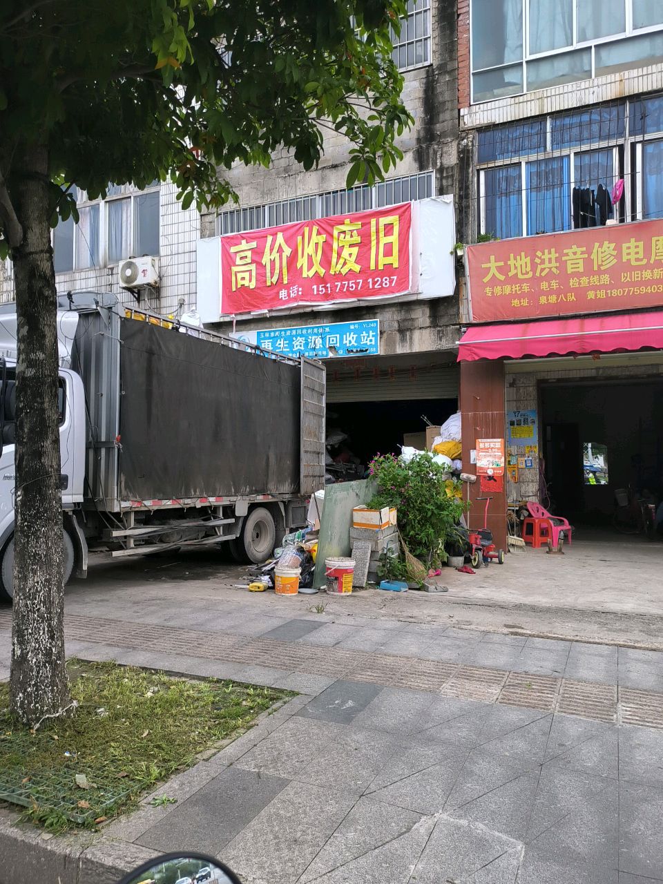 收废旧(光大·皇庭世家店)