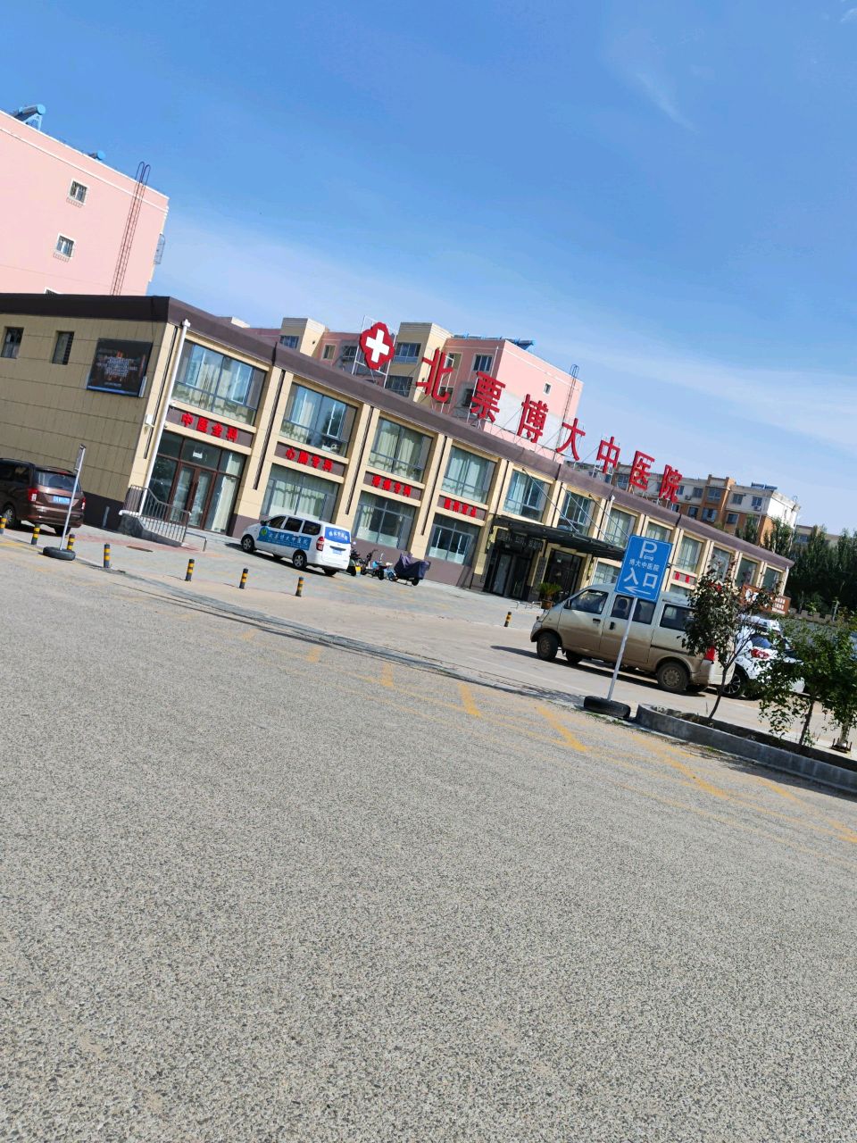 北票博大中医院