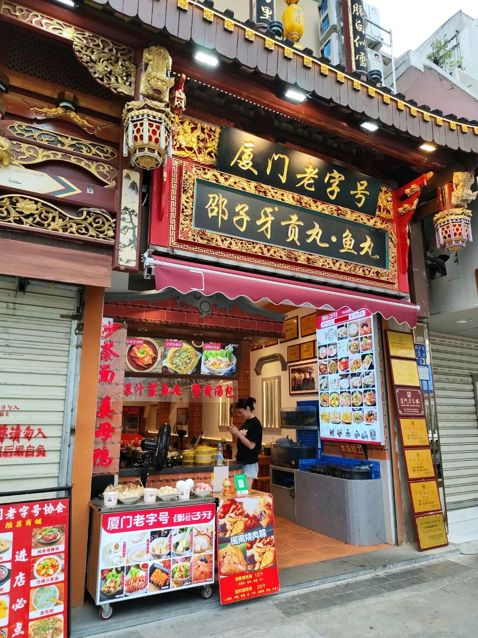 邵子牙鱼丸·沙茶面(中山路店)
