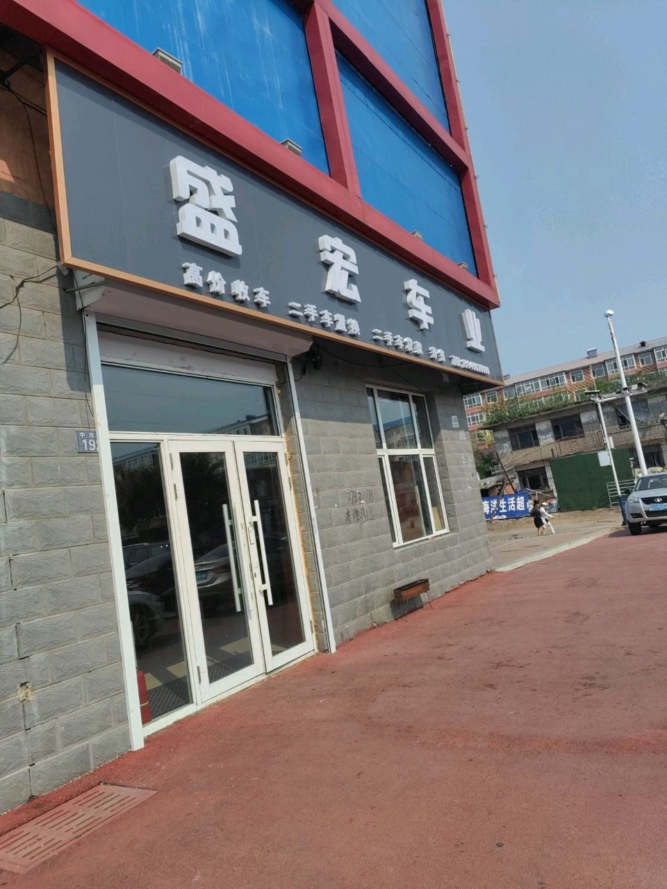 盛宏车业