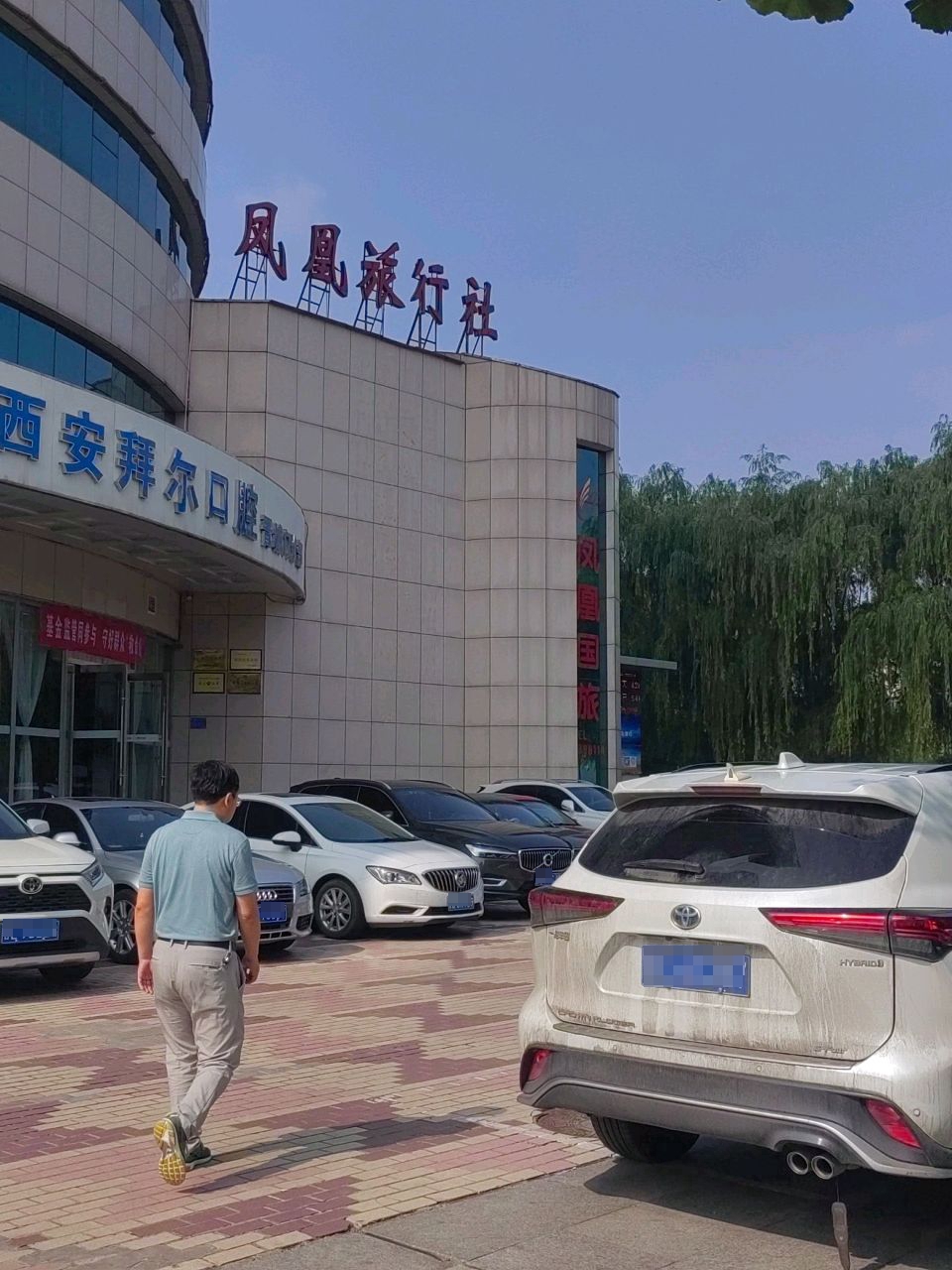 凤凰国际旅行社
