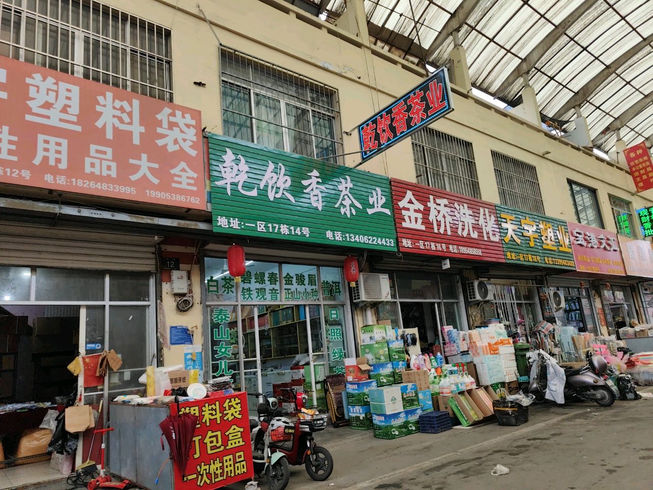 乾饮香茶业