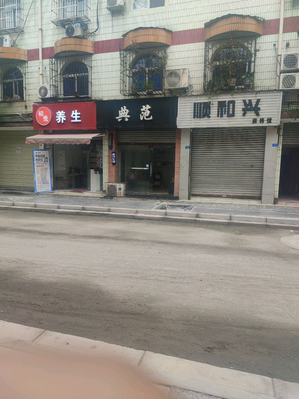 初悦养生