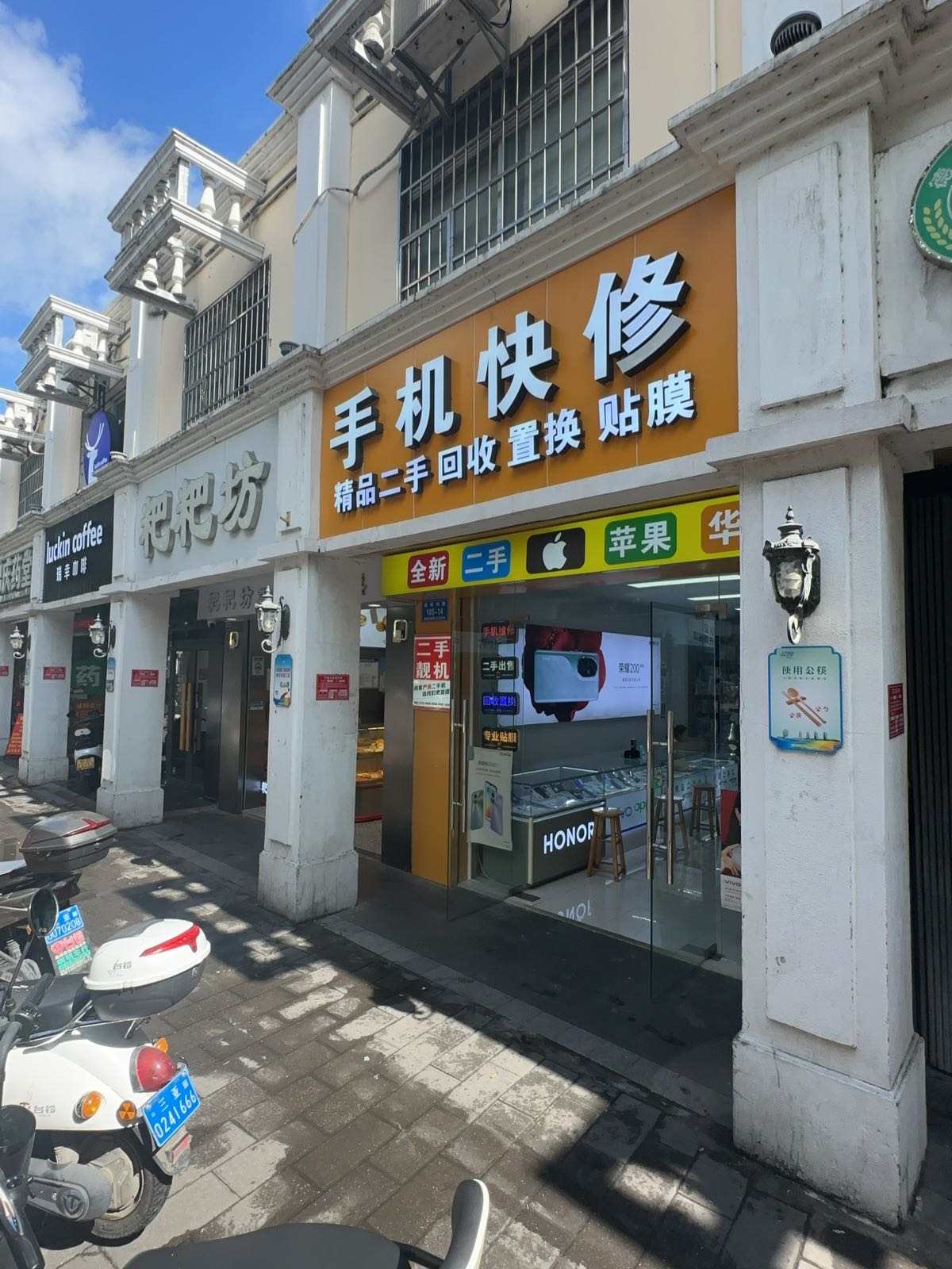 手机快修