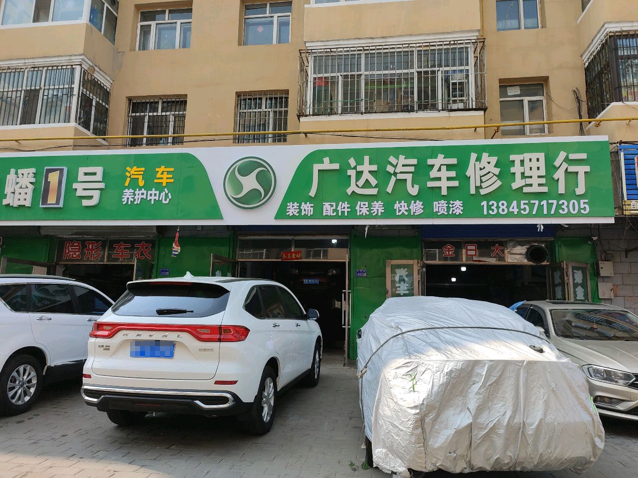 广达汽车修理行