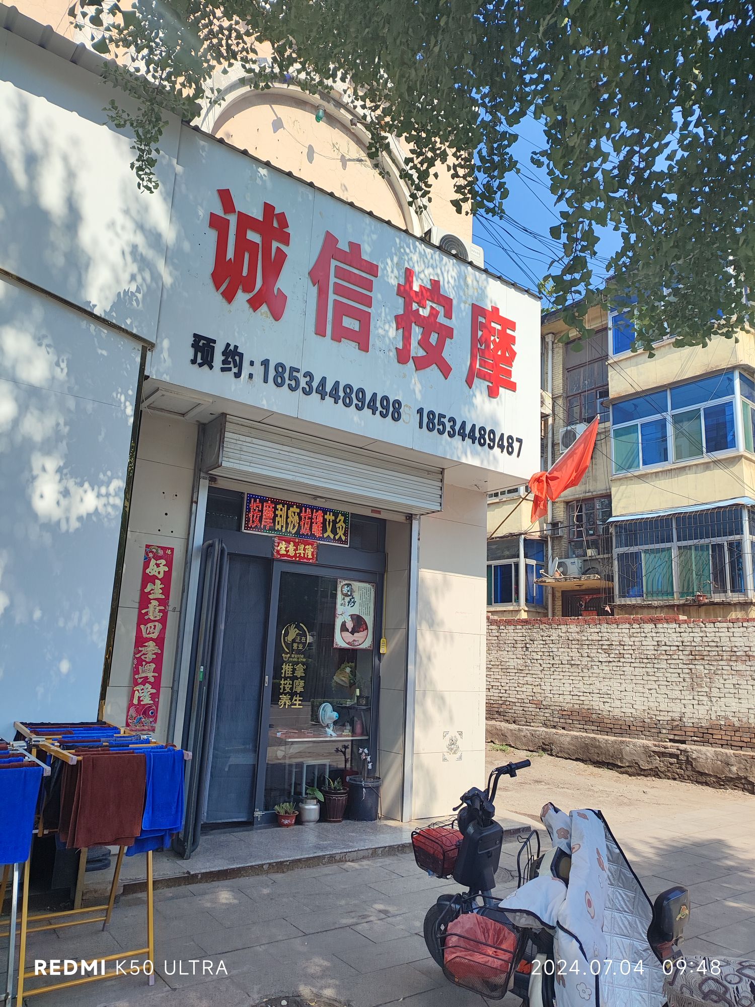 诚泰按摩