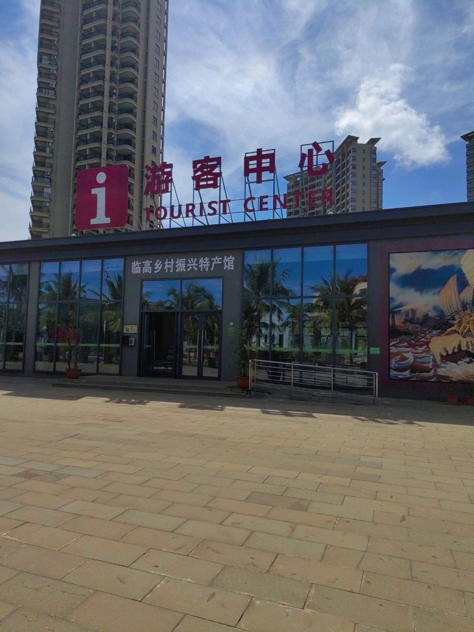 海南解放公园-游客中心