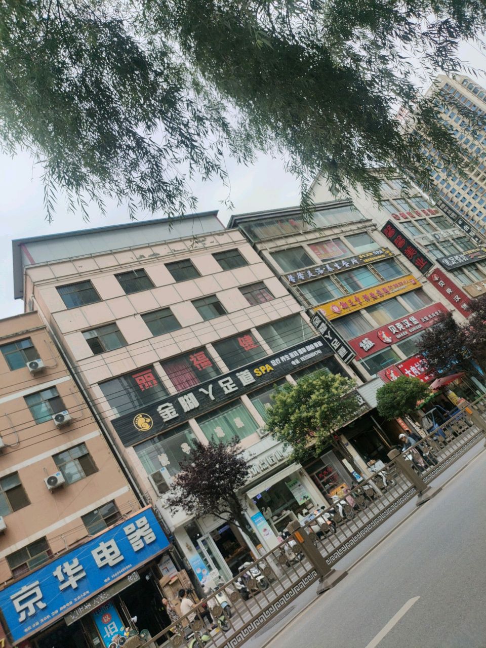 御足堂(同谷商厦店)