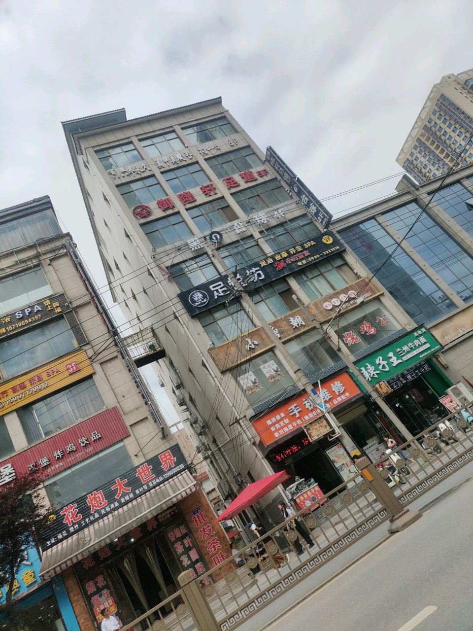 御隆轩足道