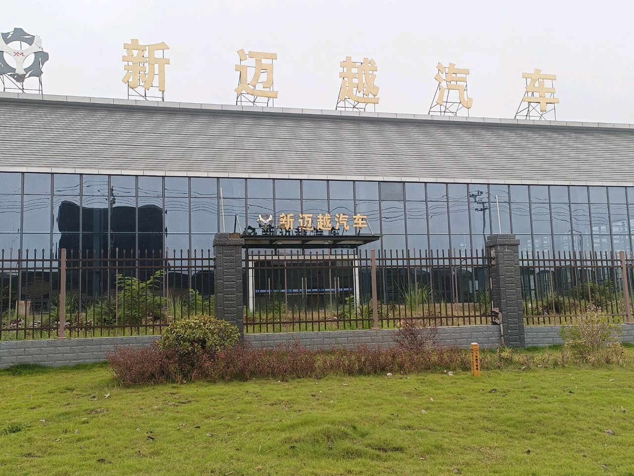 新迈越汽车