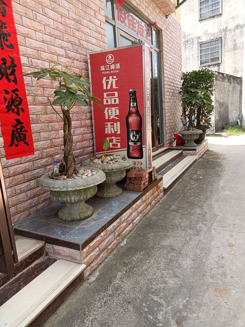 优品便利店