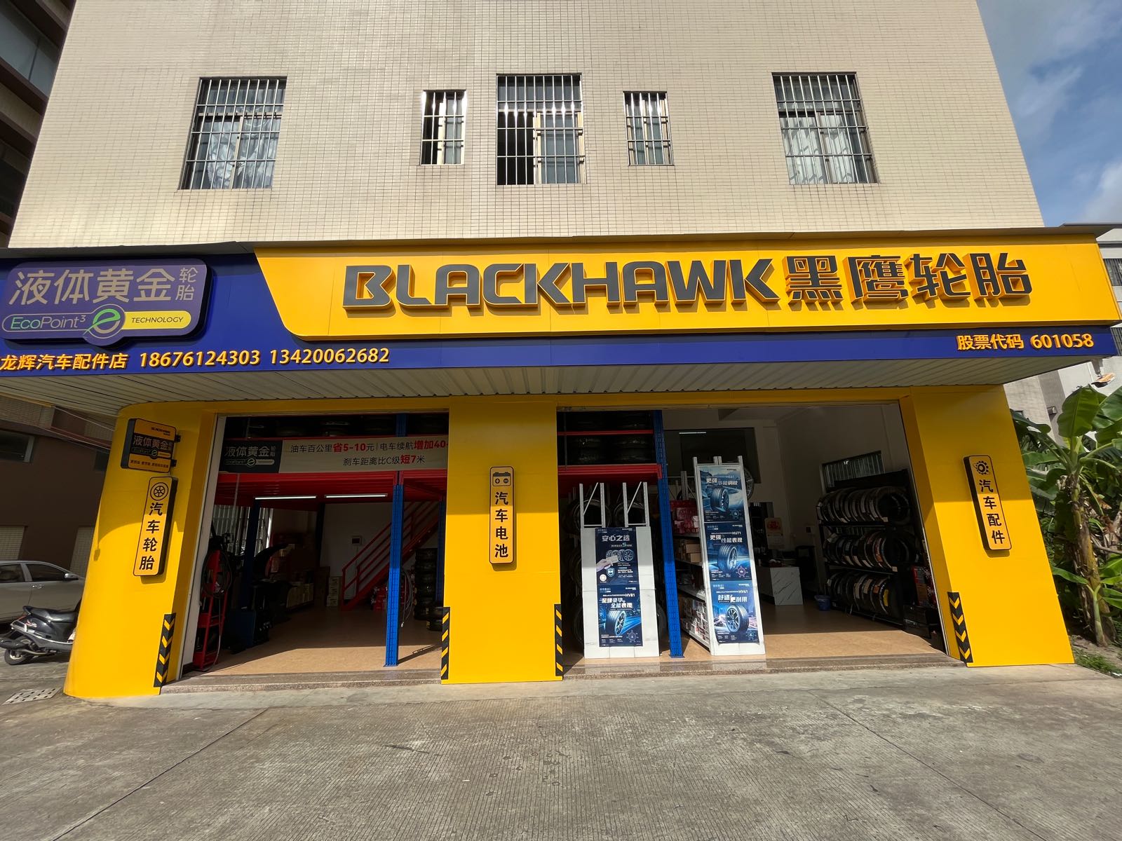 黑鹰液体黄金轮胎(小榄店)