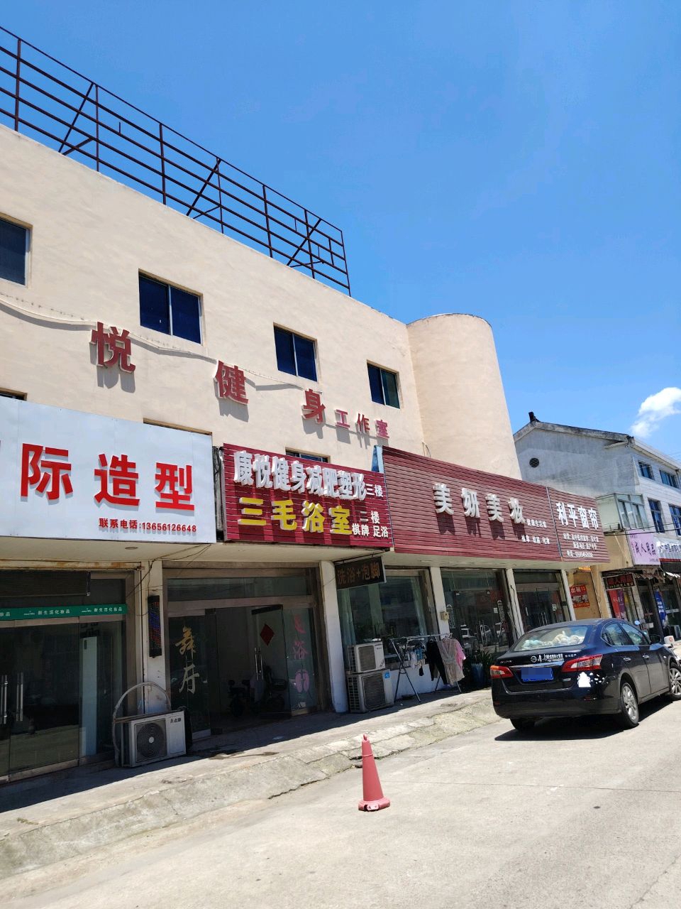 三毛舞厅浴室足浴