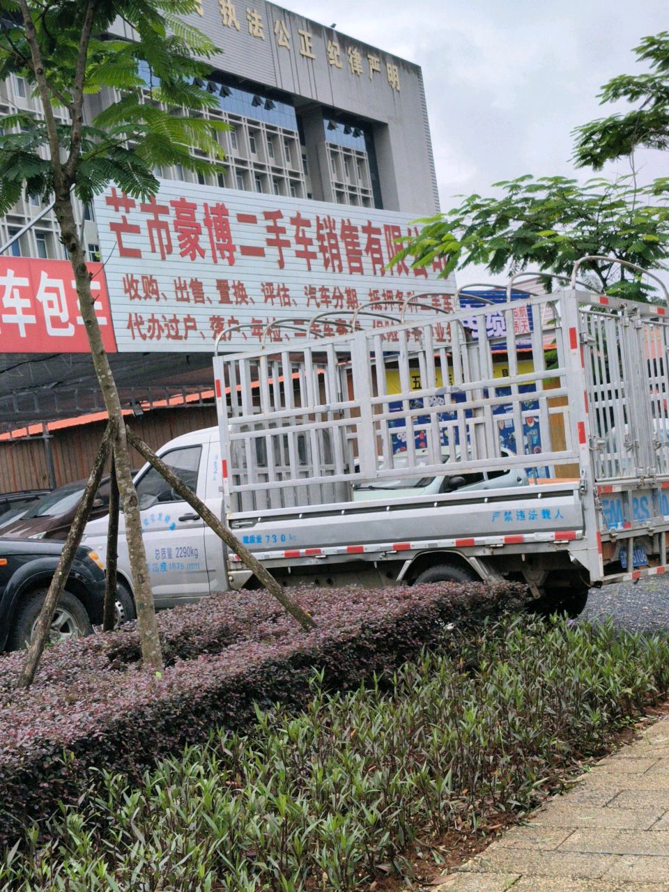 芒市豪博二手车销售有限公司