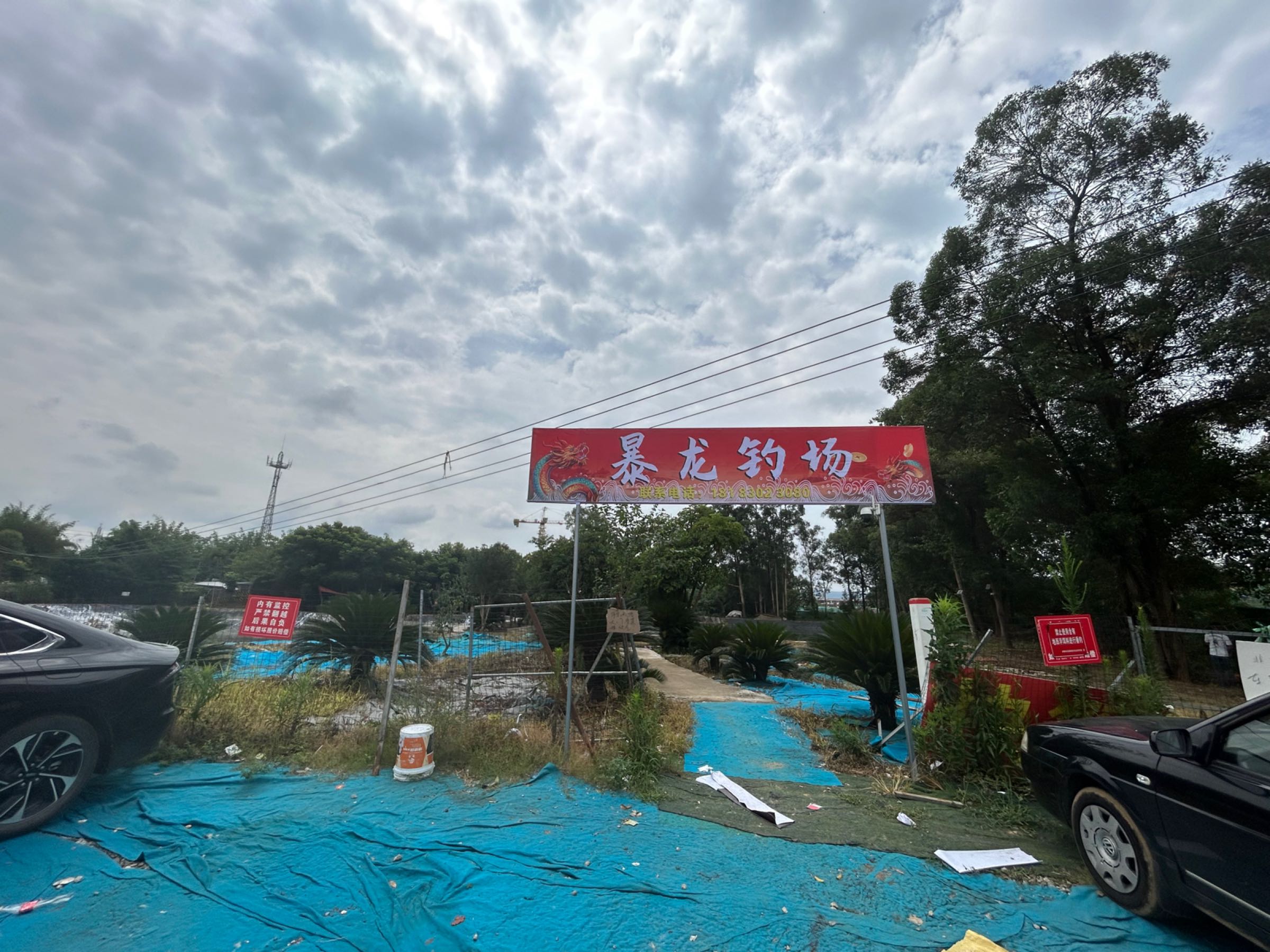 暴龙钓场