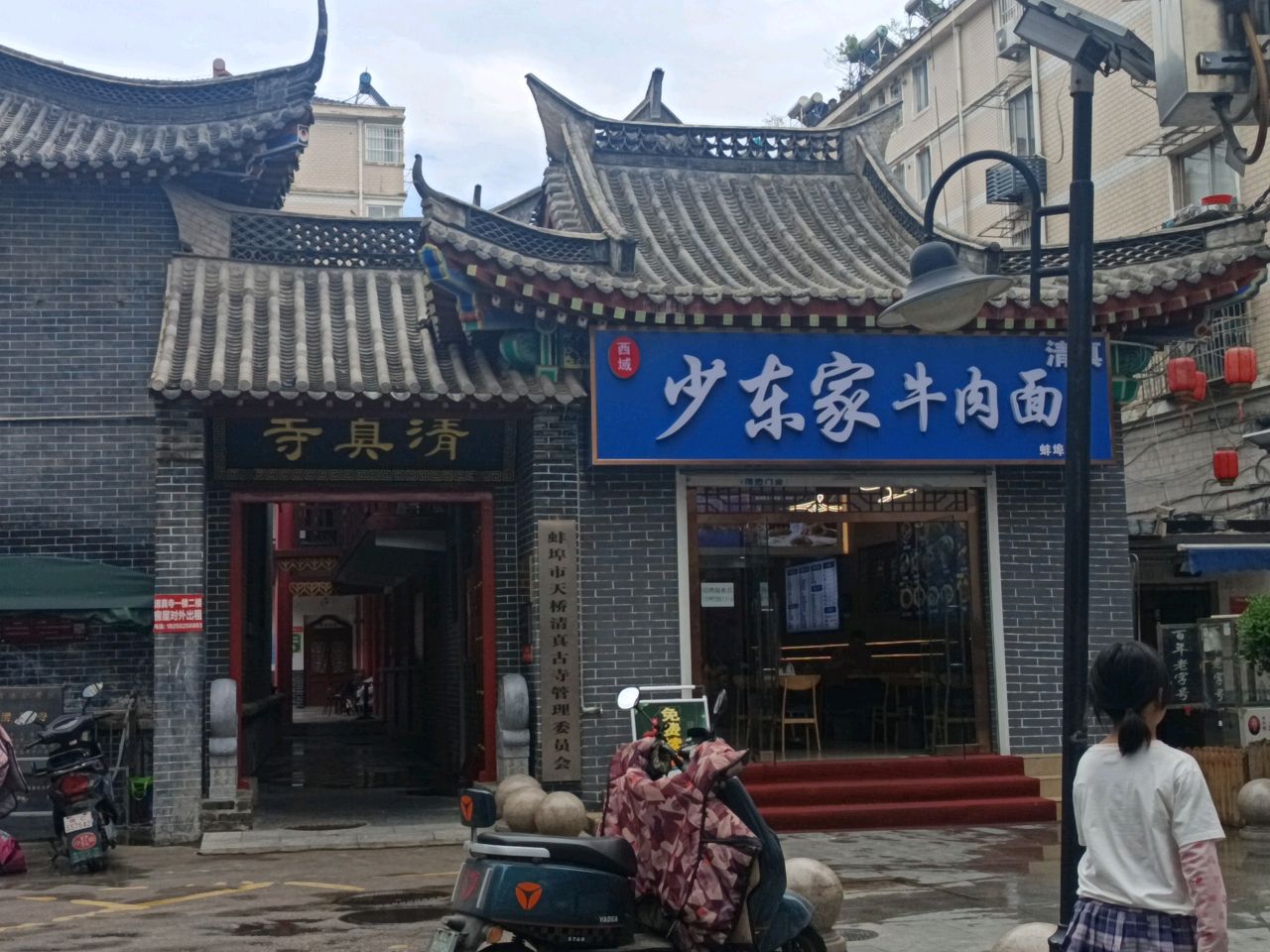 西域少东家牛肉面(清真)