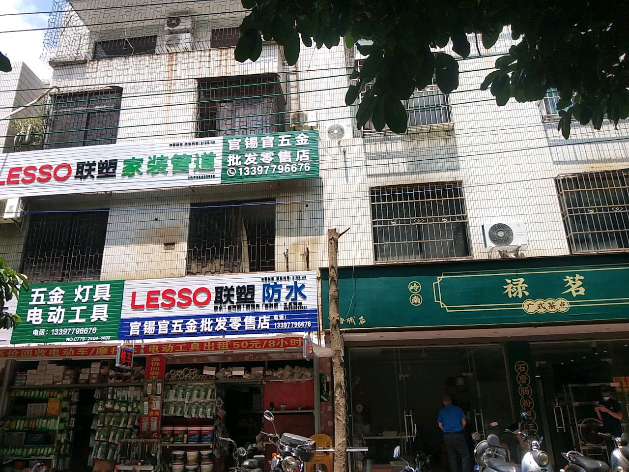 禄茗广式茶点(海城店)