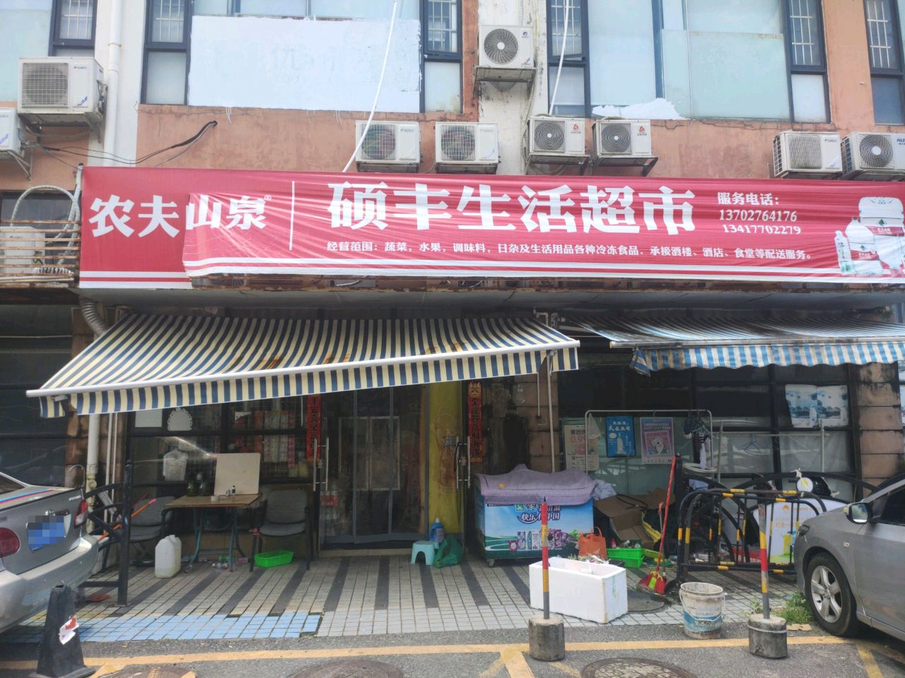 硕丰生活超市(嘉信华庭店)