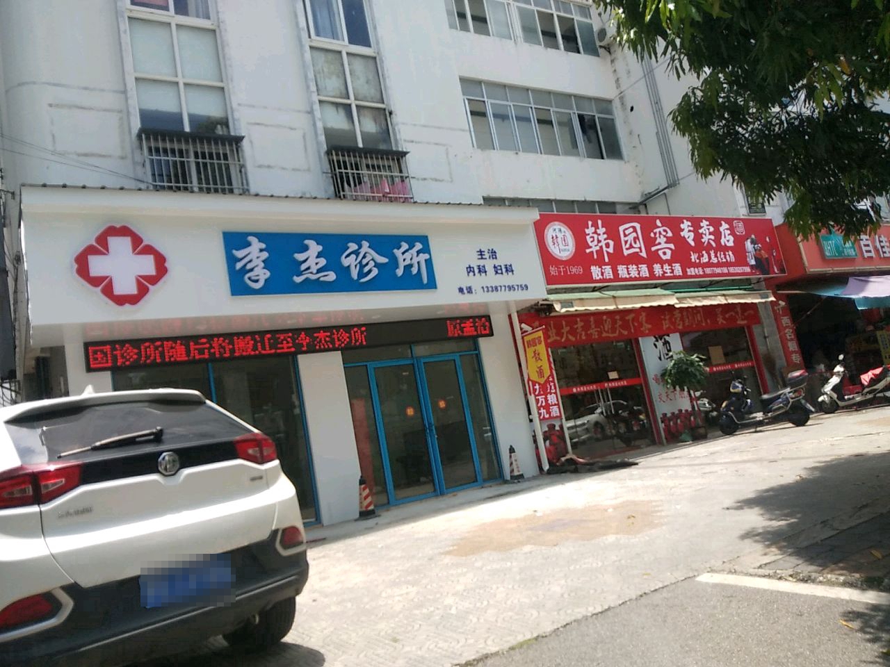 韩园窖专卖店