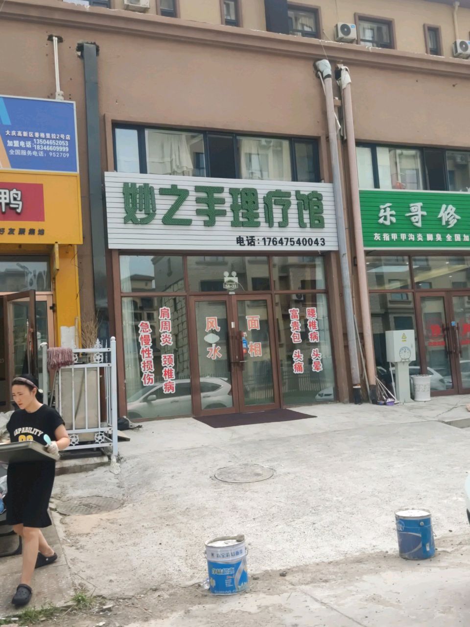 妙之手理疗馆(香格里拉花园店)