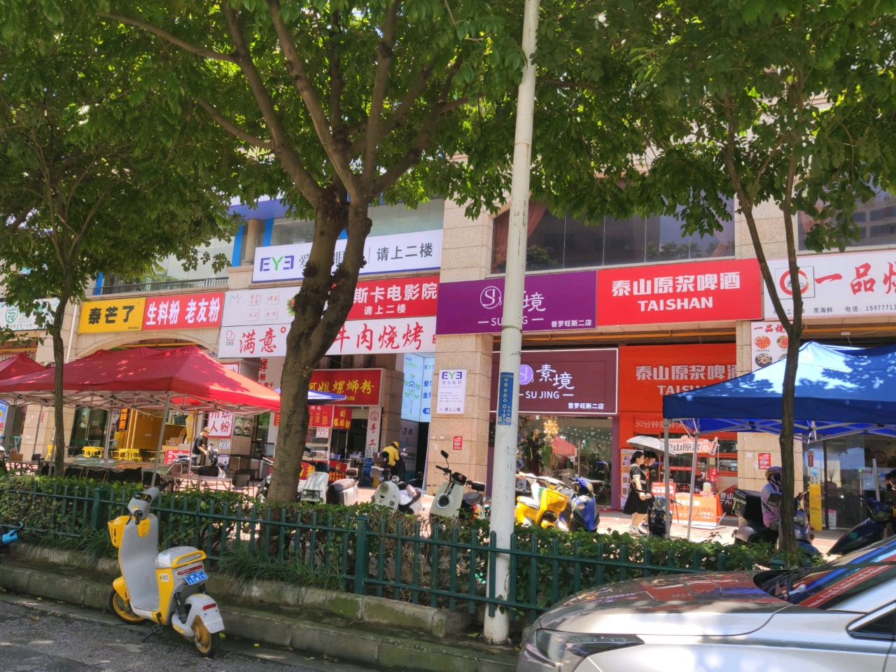 普村满意度烧烤