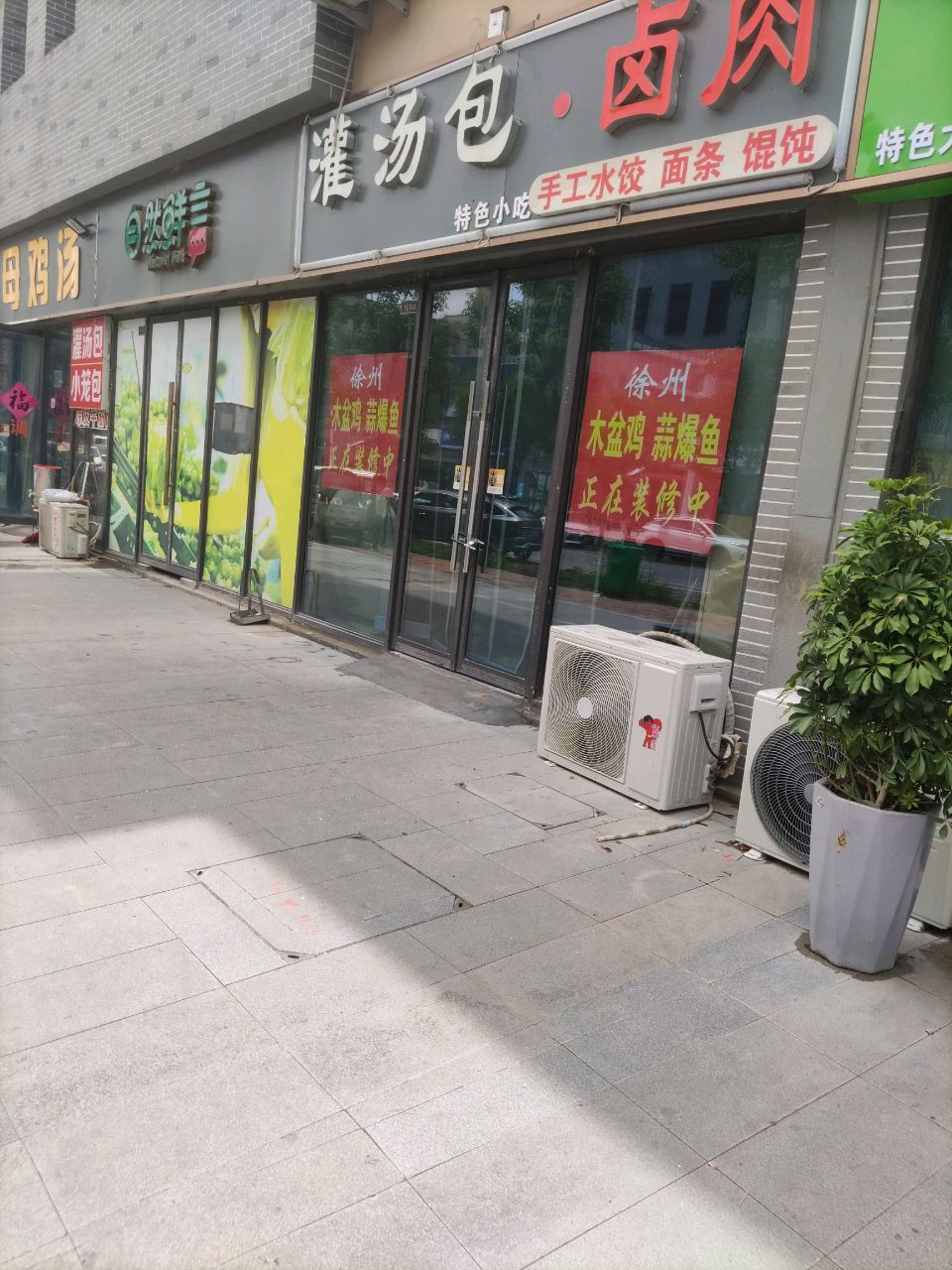 自然鲜(三义路店)