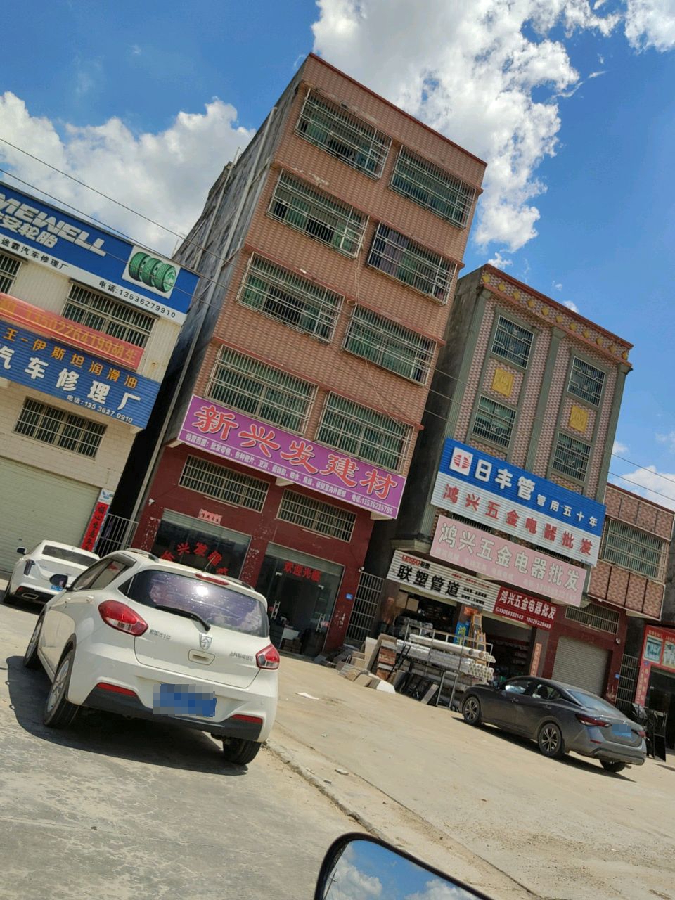 新兴发陶瓷店