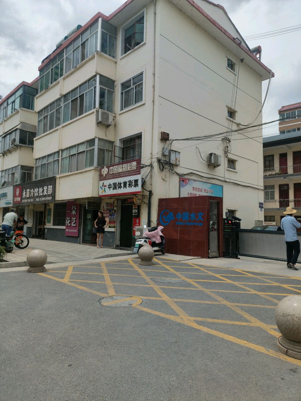 永嘉冷饮批发部