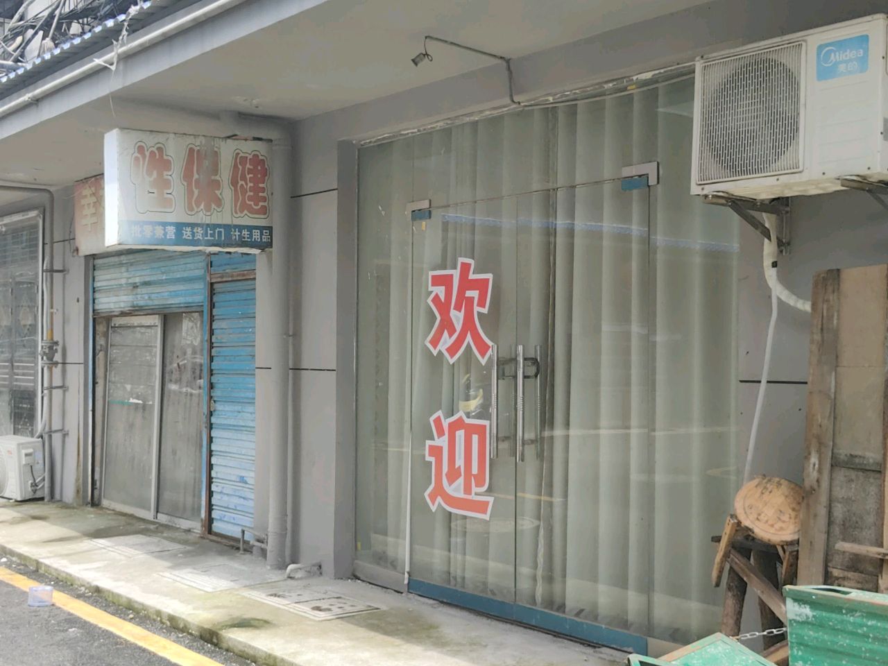 性保健