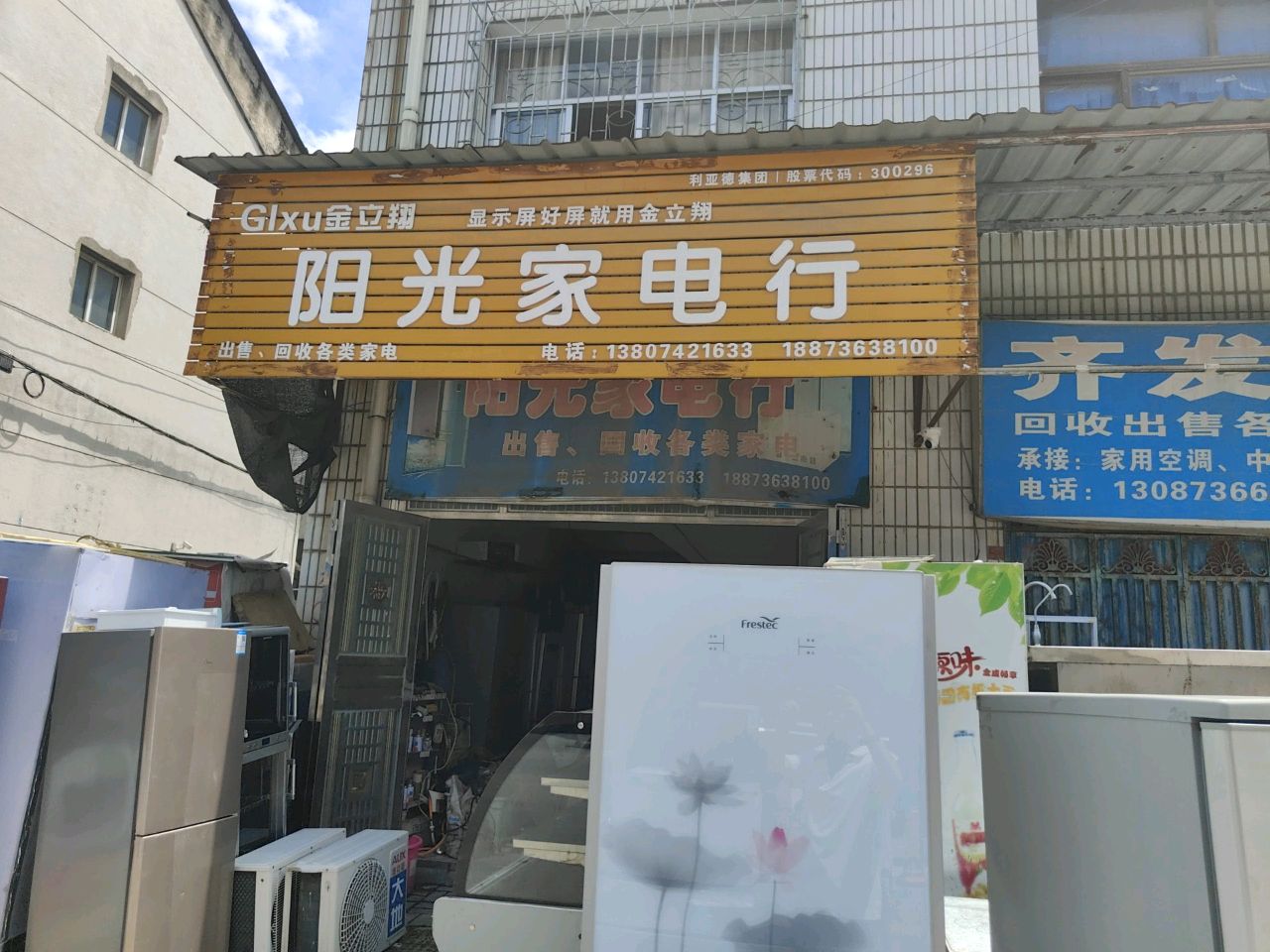 阳光家电行