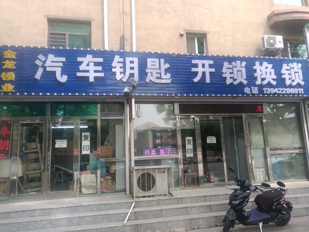 金龙锁业
