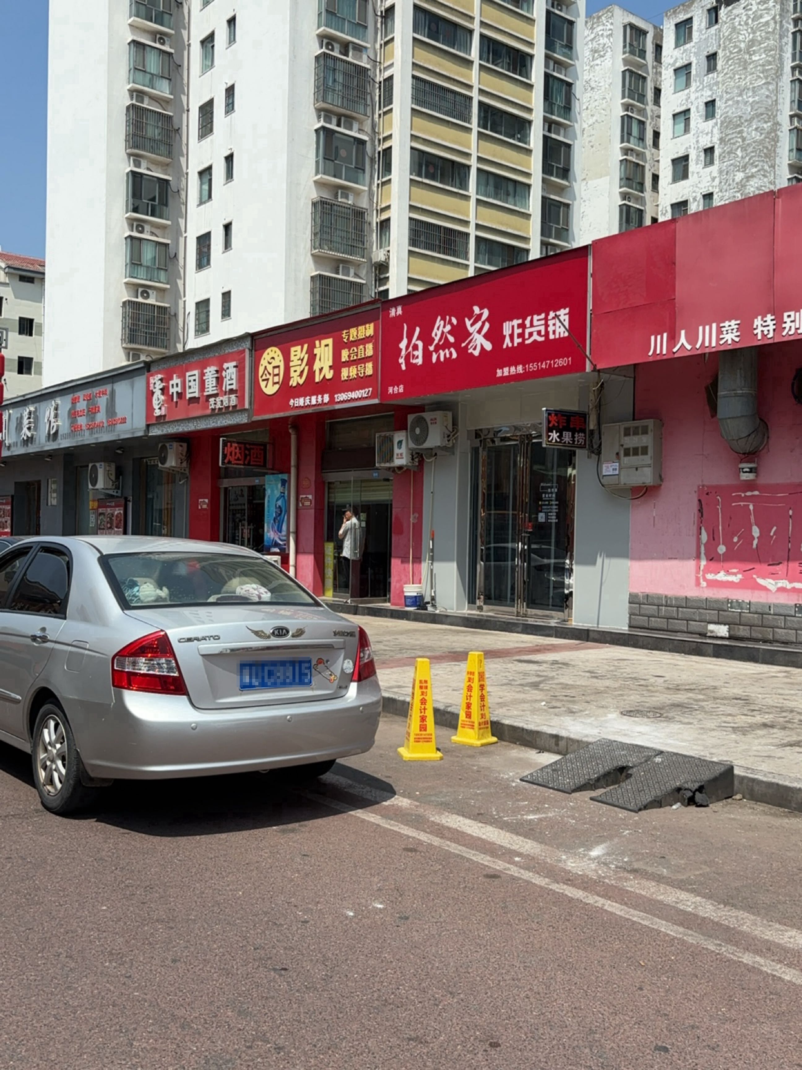清真柏然家炸货铺(河合店)