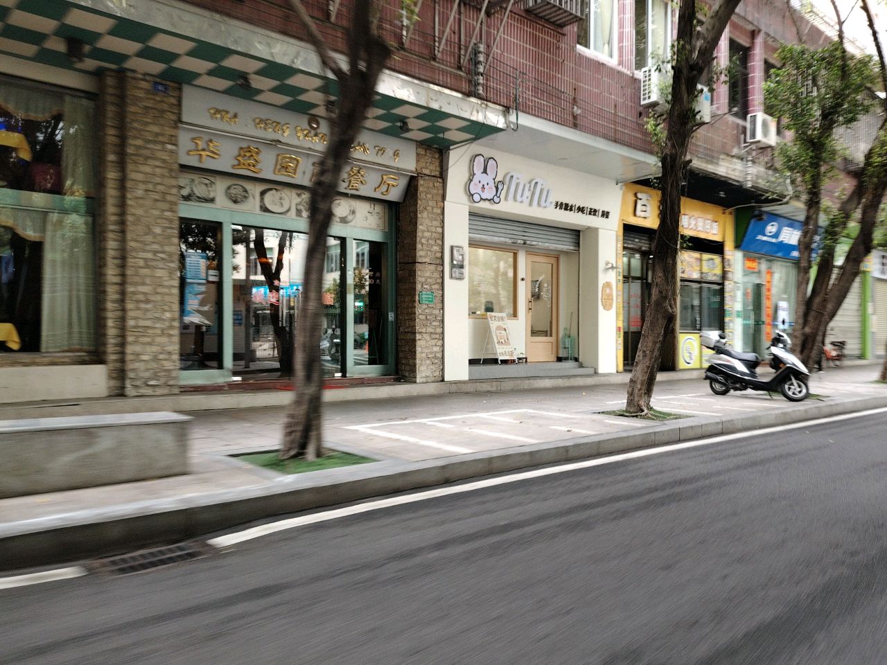 TUTU·融合甜品店