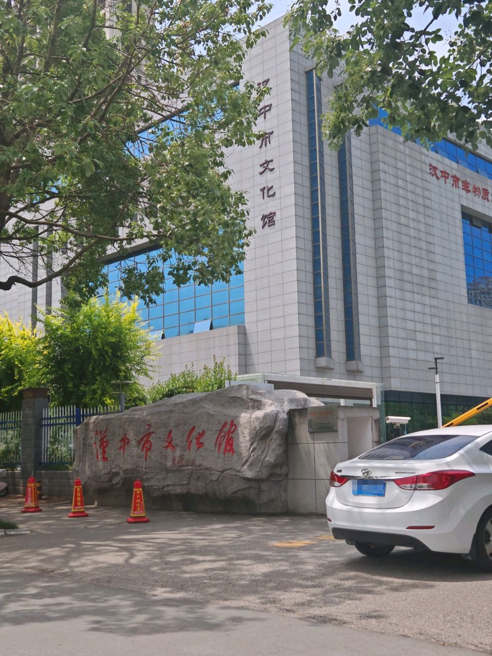 汉中市文化馆